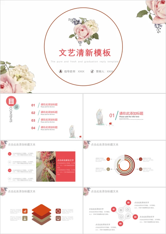 唯美清新淡雅手绘花纹教师说课通用ppt模板