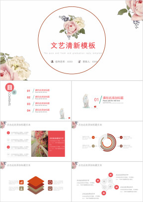 唯美清新淡雅手绘花纹教师说课通用ppt模板