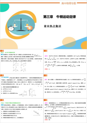 高中物理第三章《章末热点集训》教学课件