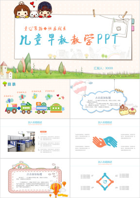 可爱卡通儿童早教教育课件教育培训ppt