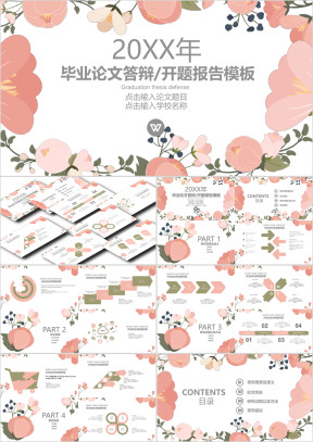 玫瑰清新简约毕业论文答辩开题报告模板ppt