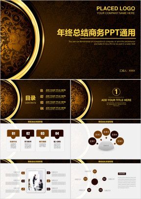 复古欧式商务风年终总结计划ppt