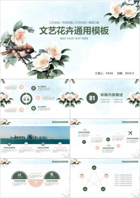 花卉小清新总结计划毕业答辩ppt