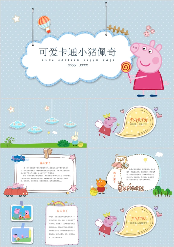 可爱儿童卡通小猪佩奇乔治学前班教育教学模板ppt