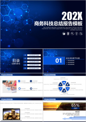 蓝色商务科技总结计划报告ppt模板