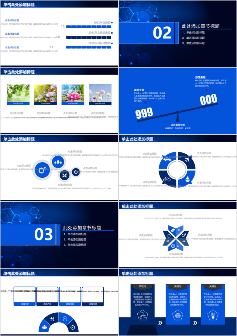 蓝色商务科技总结计划报告ppt模板