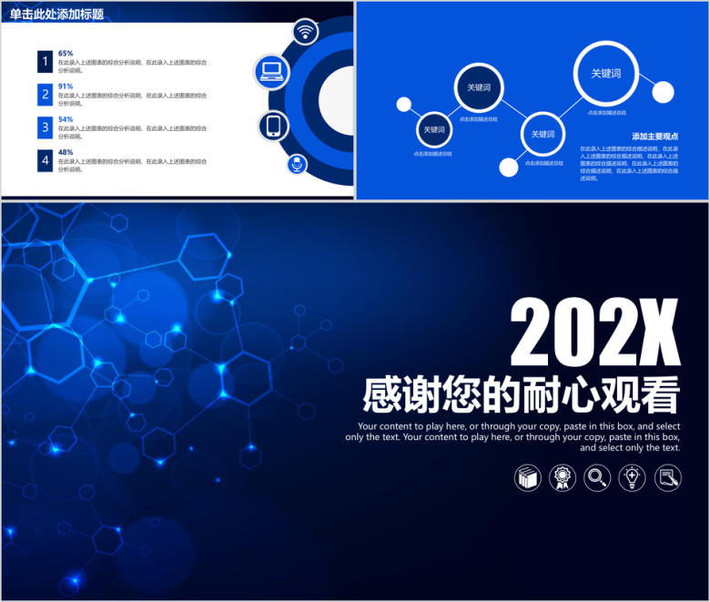 蓝色商务科技总结计划报告ppt模板