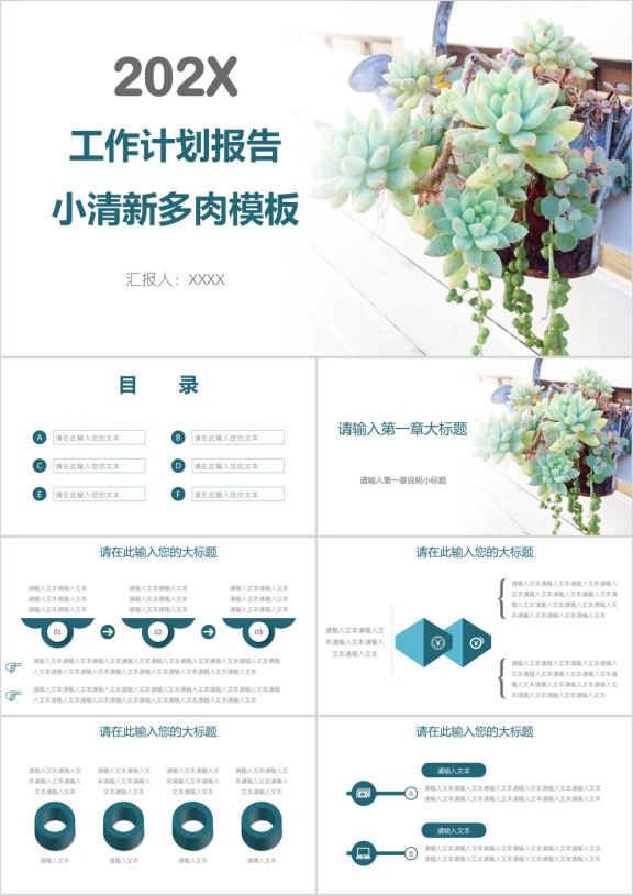 工作计划报告小清新多肉模板ppt