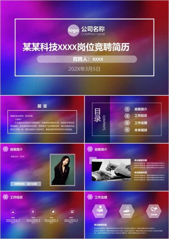 磨砂商务岗位竞聘简历ppt模板
