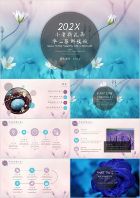 小清新花朵毕业答辩模板ppt