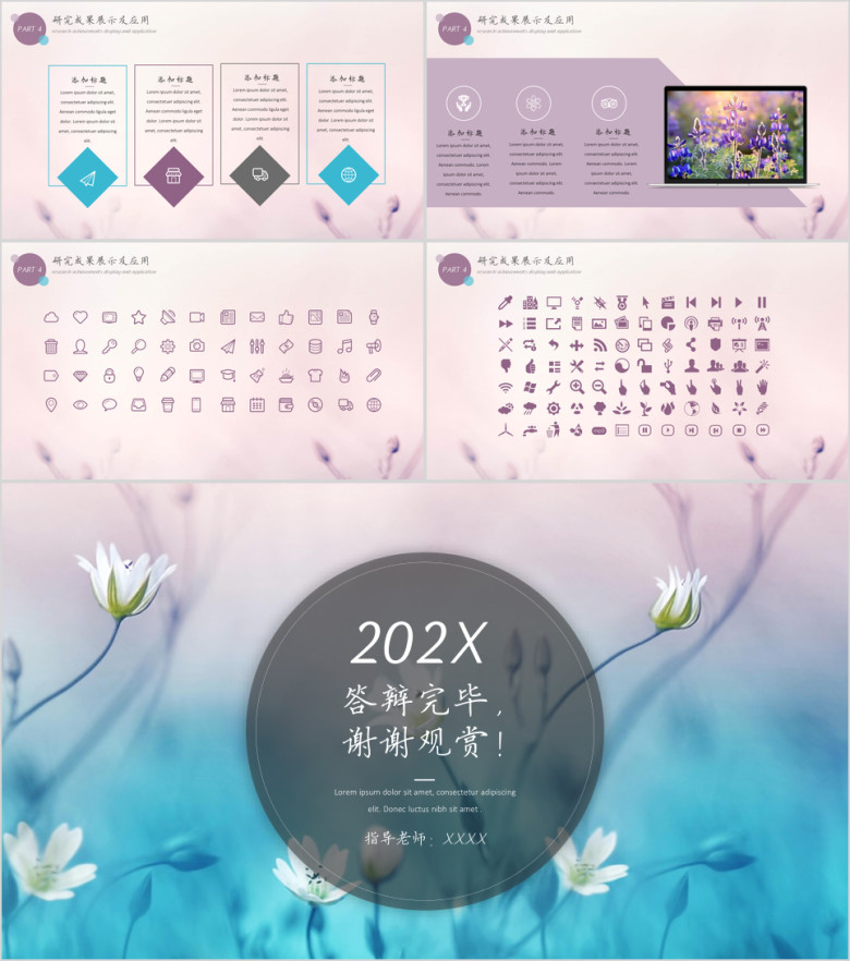 小清新花朵毕业答辩模板ppt