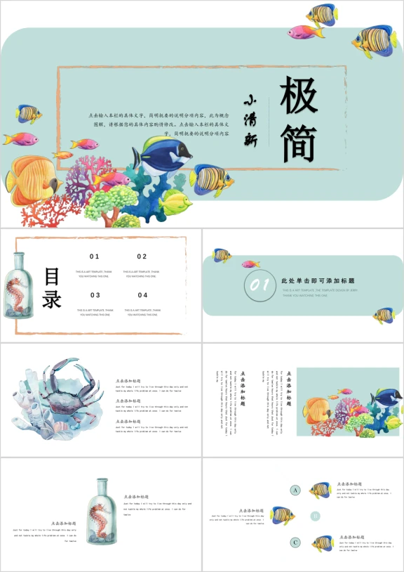 海洋世界清新卡通童趣创意活动ppt