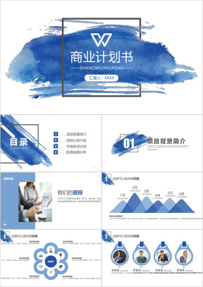 商务蓝企业计划书ppt模板
