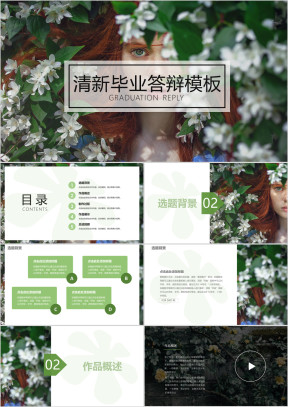 北欧风小清新简约毕业答辩论文答辩模板ppt