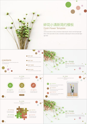 碎花小清新简约ppt