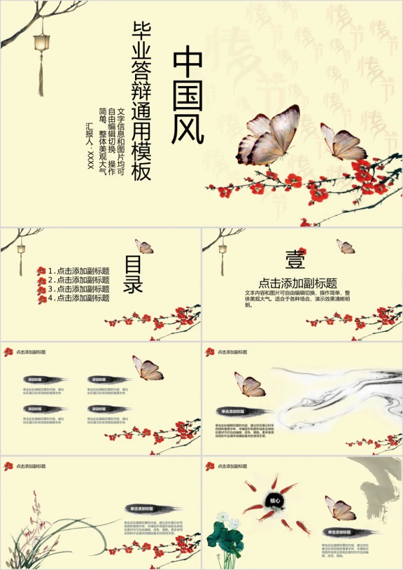 中国风毕业答辩ppt