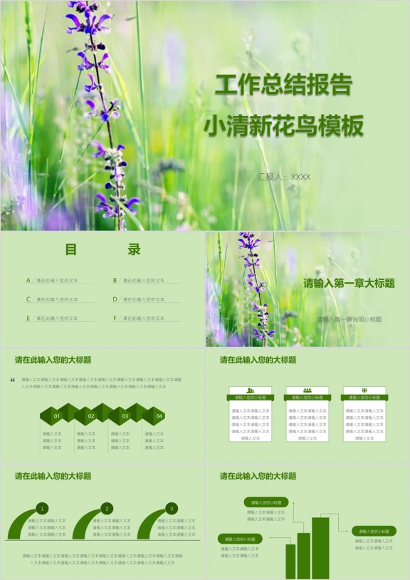小清新花卉唯美工作报告ppt