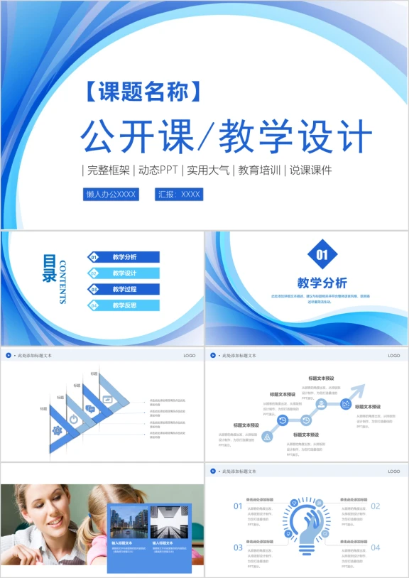 教学课程设计教师说课ppt