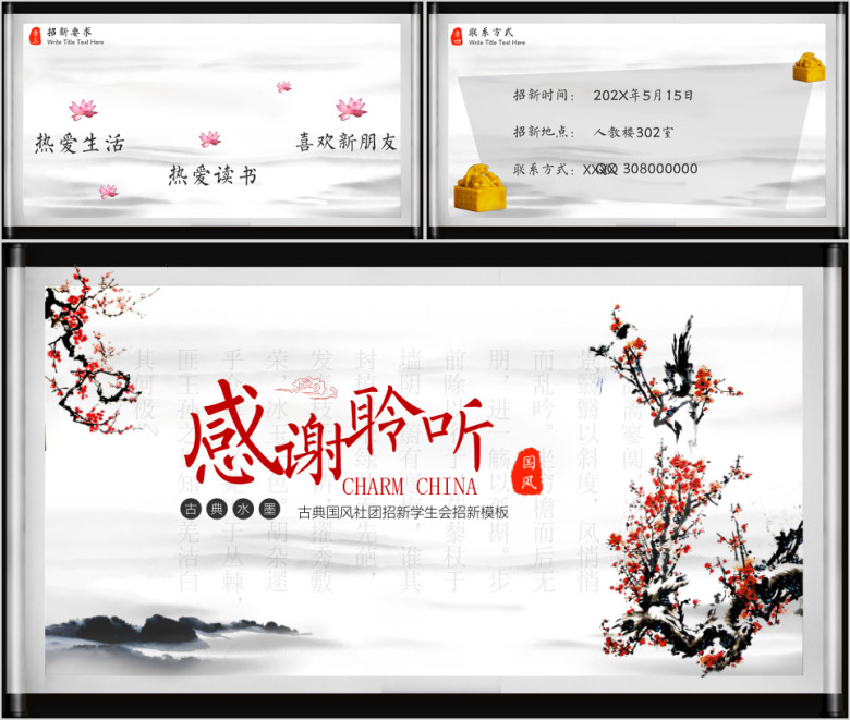 古典国风社团招新学生会招新ppt