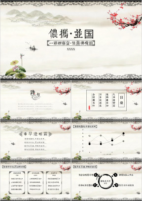 水墨中国风唯美总结汇报ppt模板