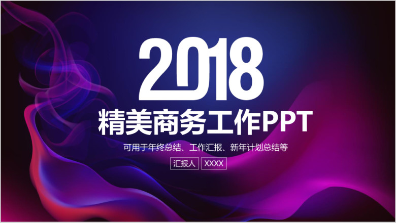 精美简约大气商务工作总结计划ppt
