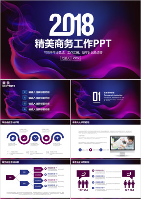 精美简约大气商务工作总结计划ppt