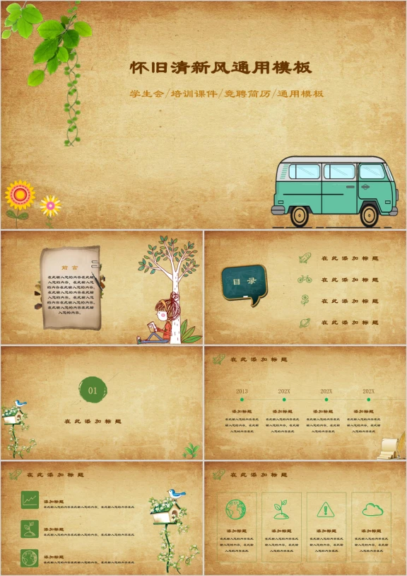 怀旧清新风学生会校园毕业怀旧培训课件工作总结ppt