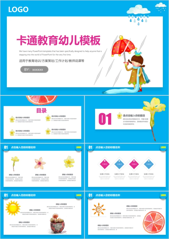 卡通教育教学教师说课小清新ppt