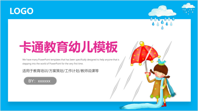 卡通教育教学教师说课小清新ppt