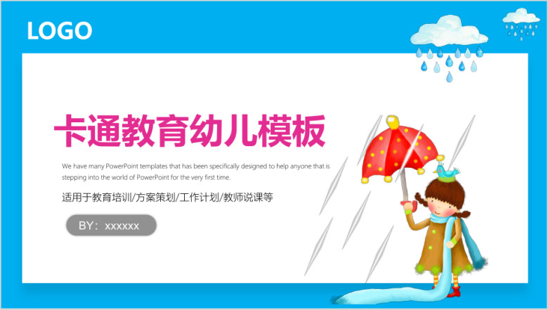 卡通教育教学教师说课小清新ppt