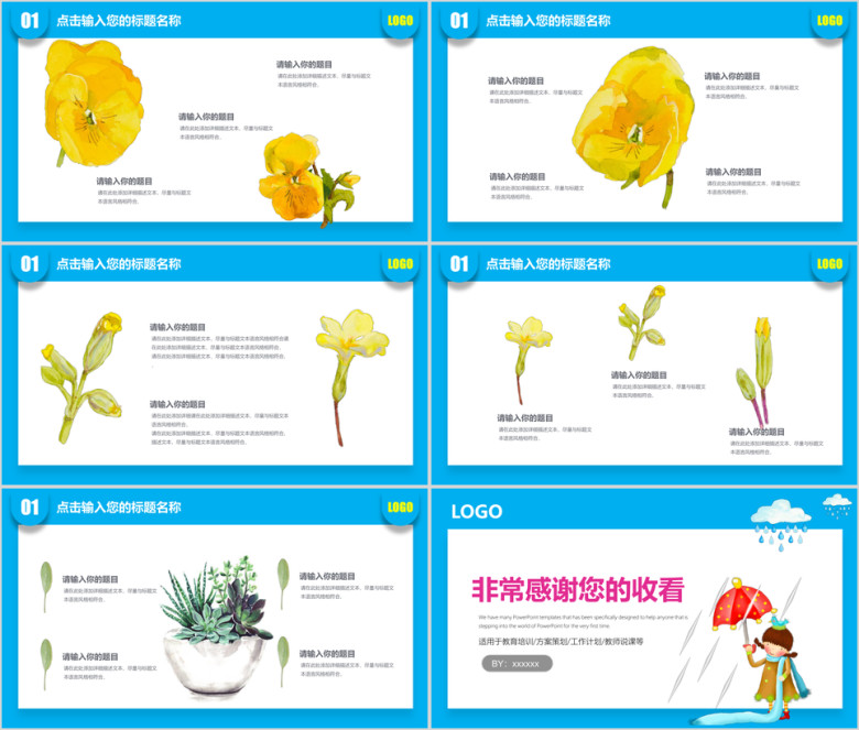 卡通教育教学教师说课小清新ppt
