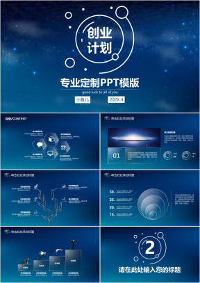 高端创业计划ppt
