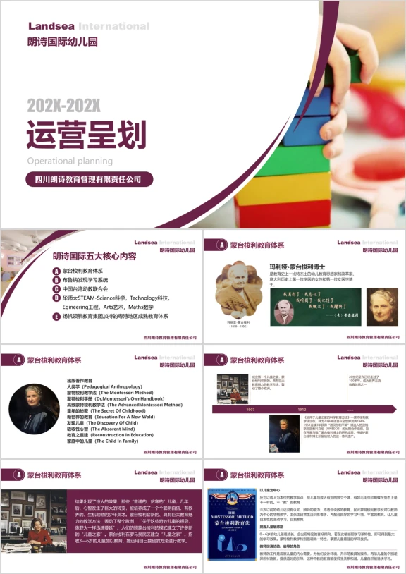 朗诗国际企业介绍ppt