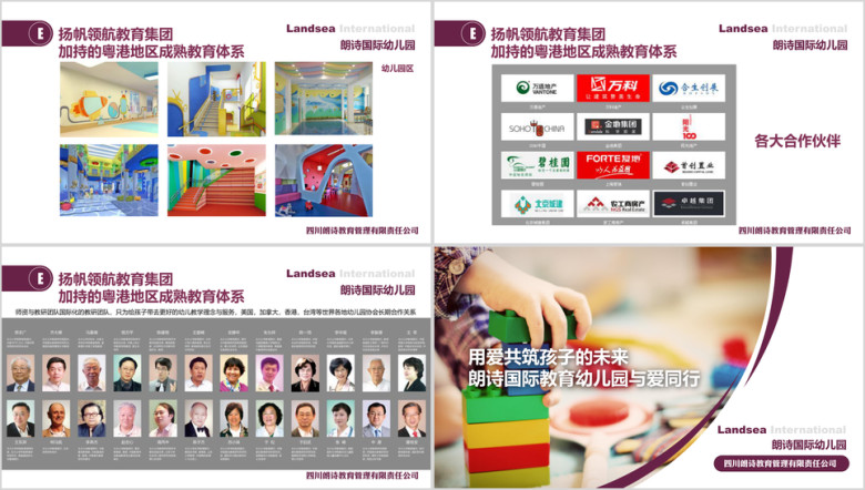 朗诗国际企业介绍ppt