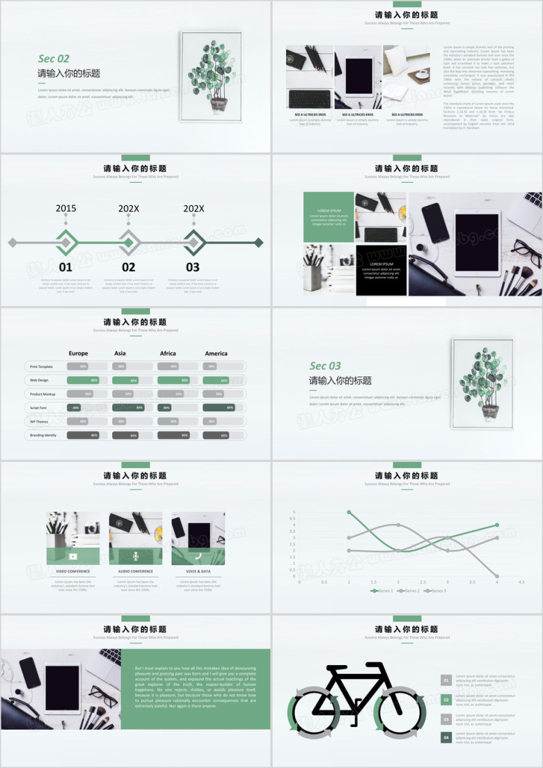 文艺清新通用工作ppt模板