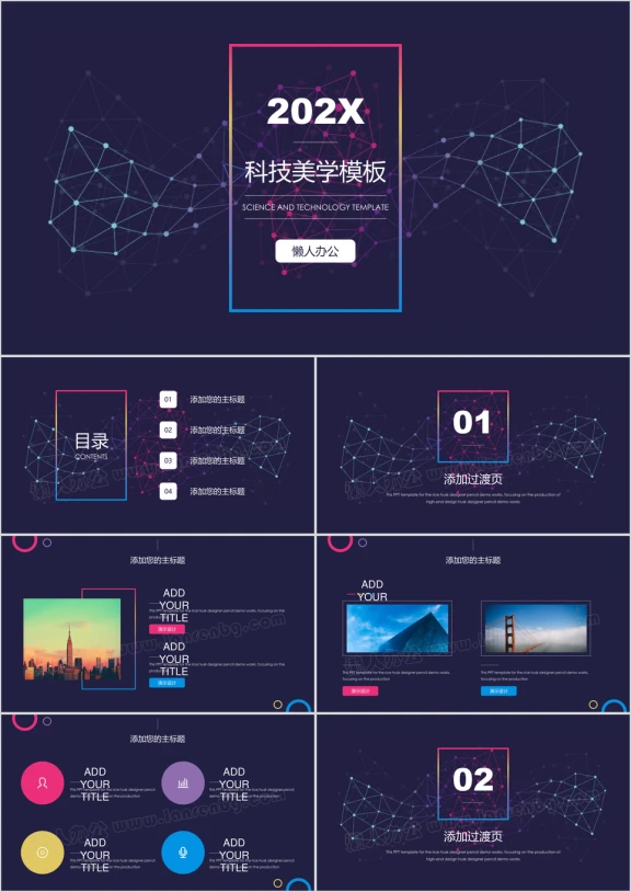 科技美学设计ppt模板