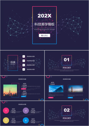 科技美学设计ppt模板