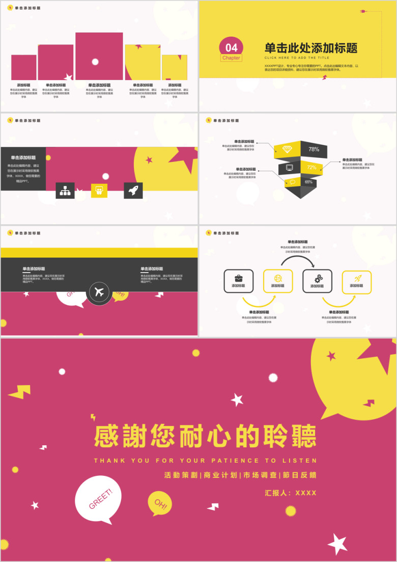 活动方案展示色彩冲击力直观汇报产品营销方案ppt