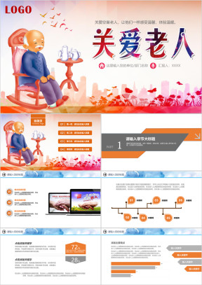 传统重阳节关爱老人ppt