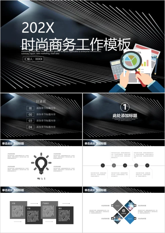 欧美大气简约商务工作总结计划ppt