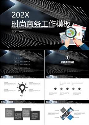 欧美大气简约商务工作总结计划ppt