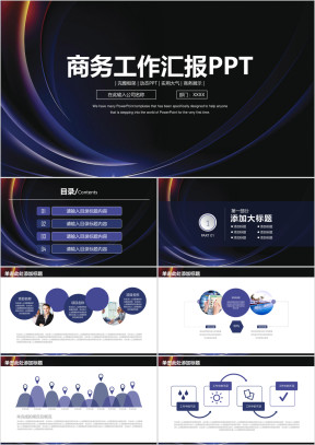 炫酷简约商务工作总结计划汇报ppt