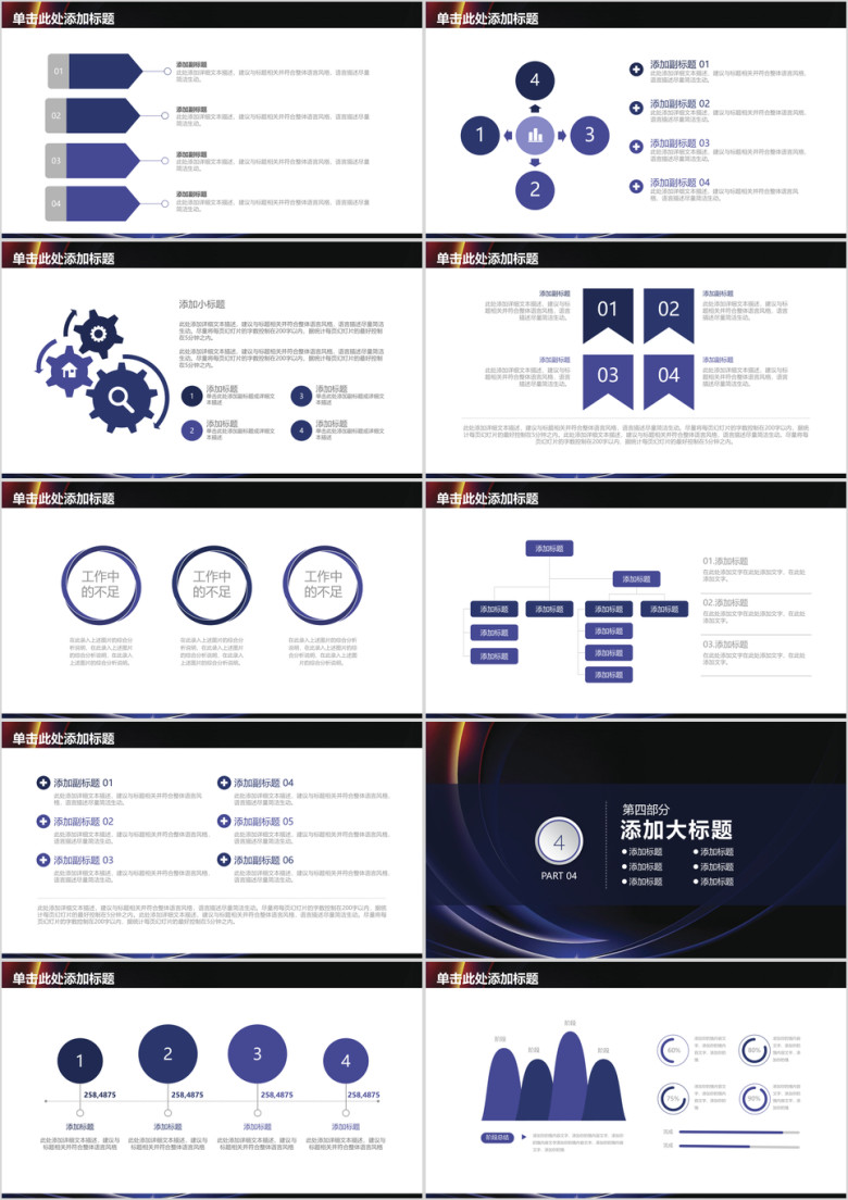 炫酷简约商务工作总结计划汇报ppt