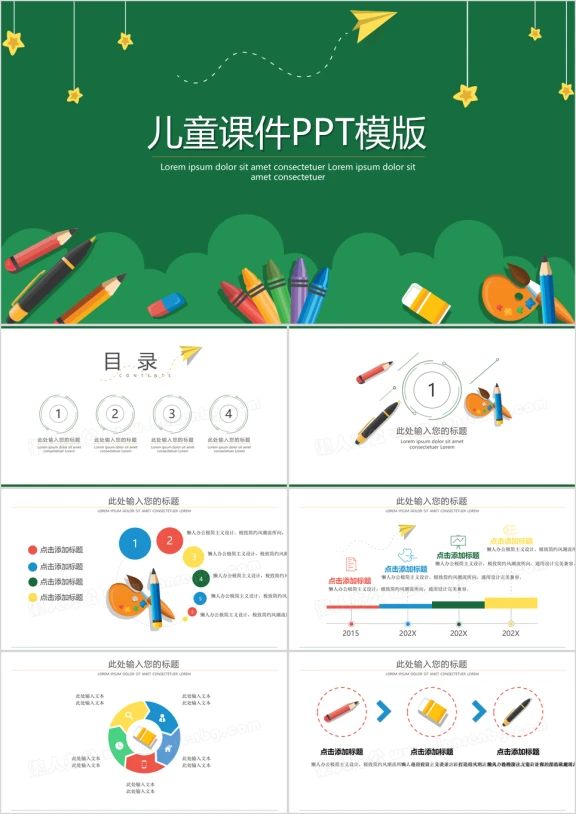 儿童课件ppt模板
