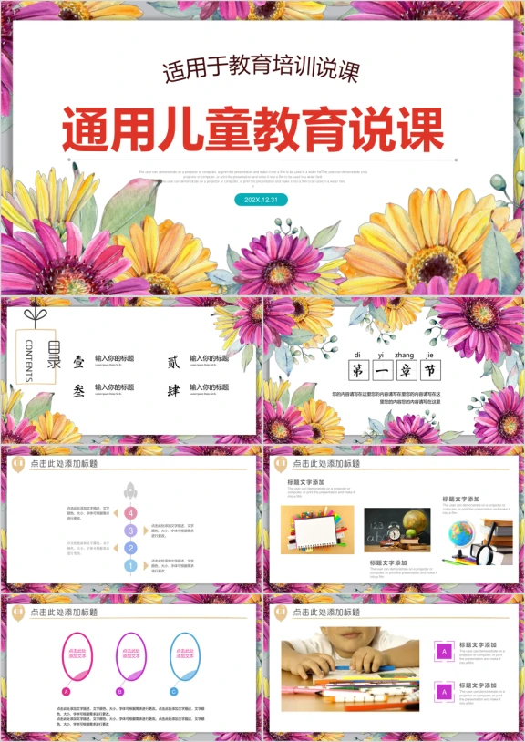 彩色手绘水彩清新教育课件教学计划ppt