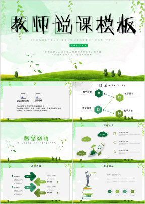 教师说课教师公开课ppt