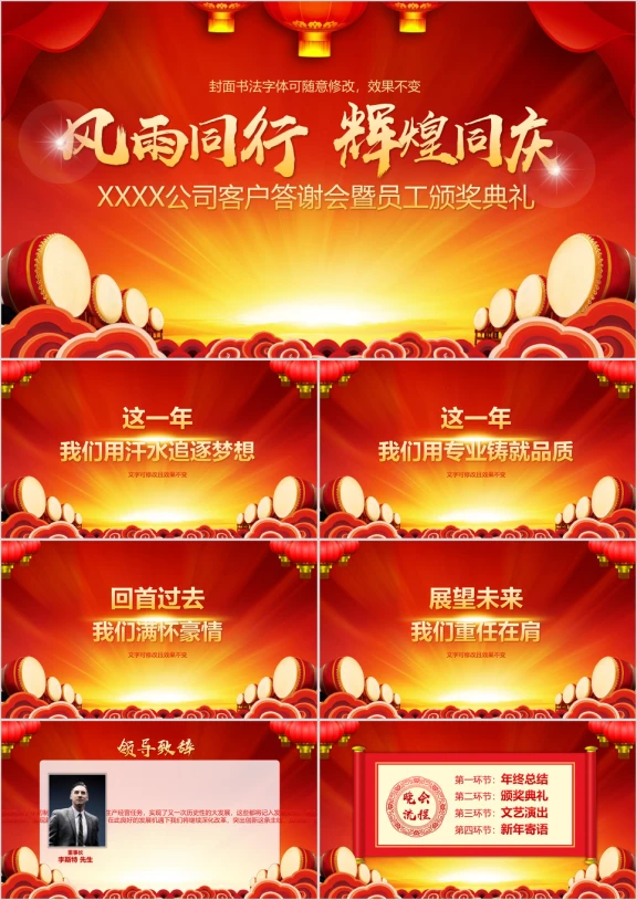 狗年企业年会联欢联谊会颁奖典礼开门红答谢会ppt