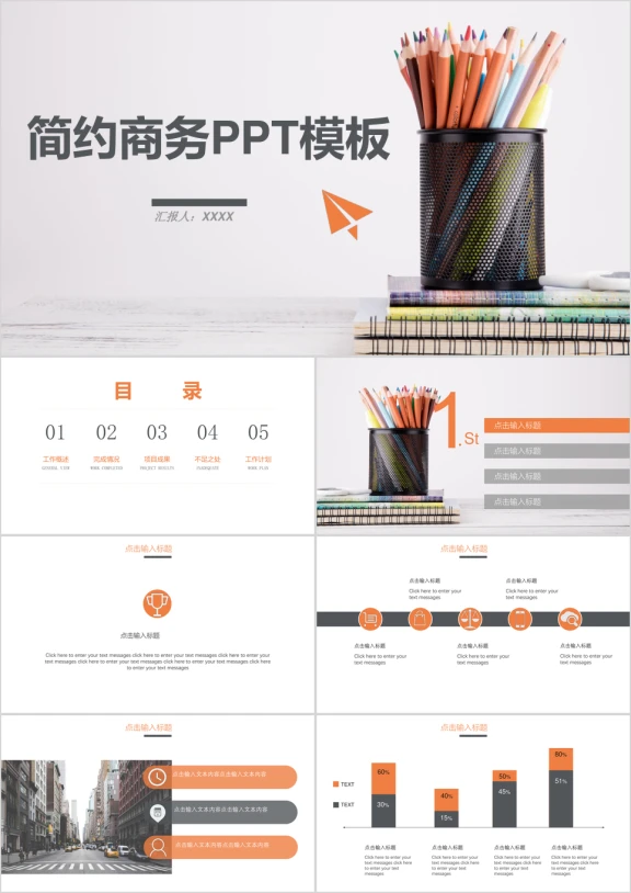 简约铅笔年中工作总结汇报述职报告下半年计划ppt