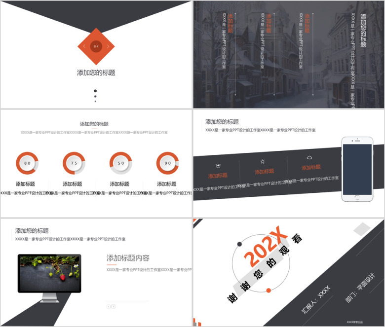 公司宣传产品介绍业务推广企业文化模板ppt