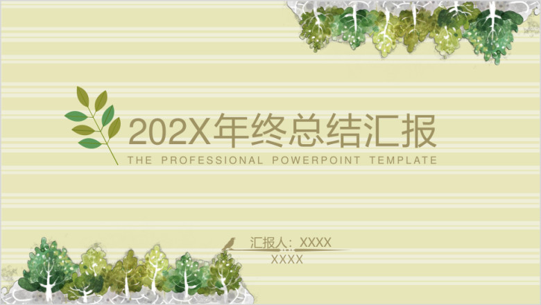 毕业答辩开题报告绿色小清新汇报ppt模板